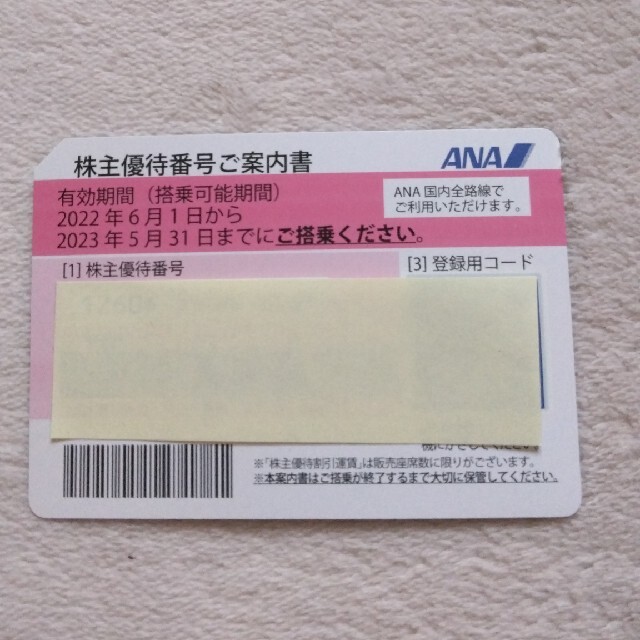 ANA(全日本空輸)(エーエヌエー(ゼンニッポンクウユ))のANA　株主優待券 チケットの優待券/割引券(その他)の商品写真
