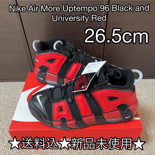 NIKE MORE UPTEMPO モアテン26.5cm US 8.5 最安値