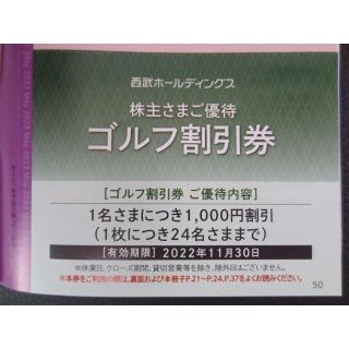 セイブヒャッカテン(西武百貨店)の最新【各1枚】西武「ゴルフ割引券」+「レストラン割引券」～2022.11.30(その他)