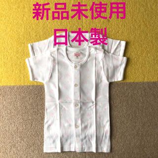 ニシマツヤ(西松屋)の新品未使用　肌着　半袖　日本製　綿　90 女の子用(下着)