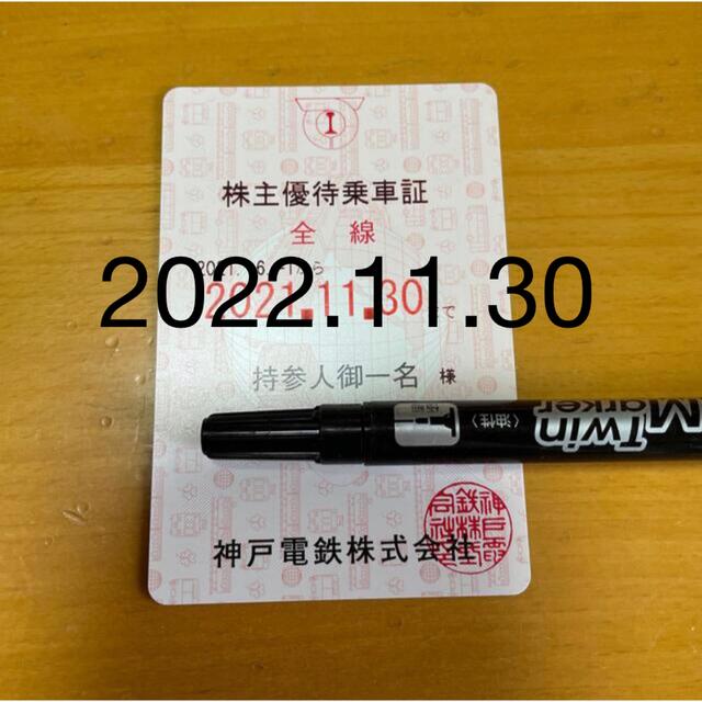 その他■最新 神戸電鉄 株主優待乗車証 全線パス （定期券型）１枚■