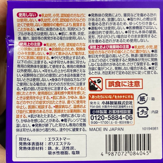 小林製薬(コバヤシセイヤク)のナイトミン 耳ほぐタイム×3箱セット コスメ/美容のリラクゼーション(その他)の商品写真