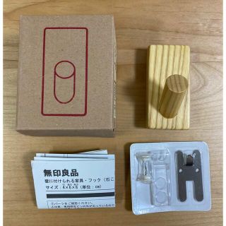 ムジルシリョウヒン(MUJI (無印良品))の無印良品　壁につけられる家具　フック 未使用品(その他)