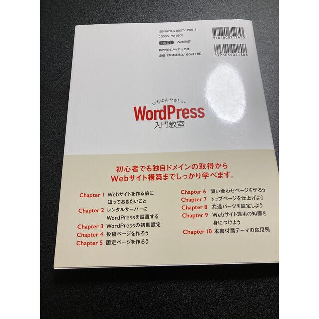 いちばんやさしいＷｏｒｄＰｒｅｓｓ入門教室 エンタメ/ホビーの本(コンピュータ/IT)の商品写真