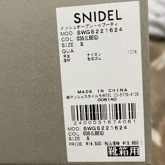 SNIDEL(スナイデル)のsnidel オープントゥメッシュブーティ レディースの靴/シューズ(ブーティ)の商品写真