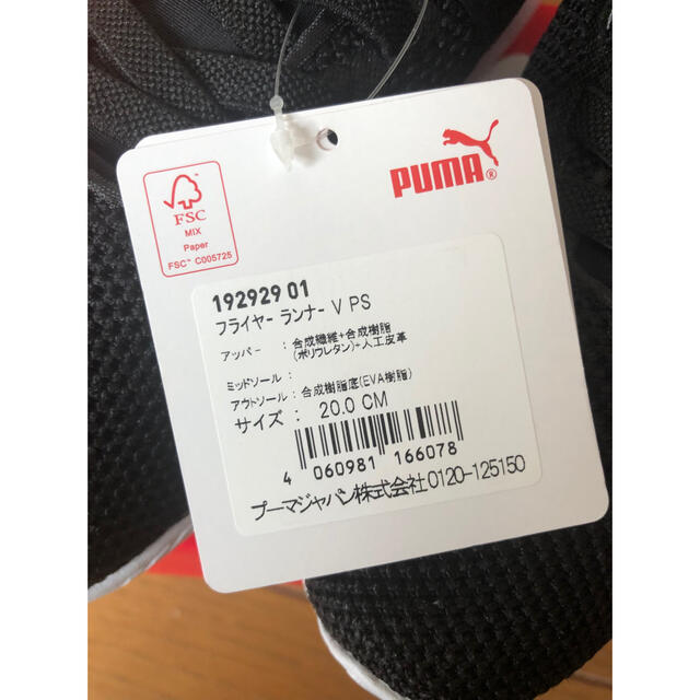 PUMA(プーマ)の専用です　PUMA キッズ フライヤー ランナー V PS スニーカー20cm キッズ/ベビー/マタニティのキッズ靴/シューズ(15cm~)(スニーカー)の商品写真