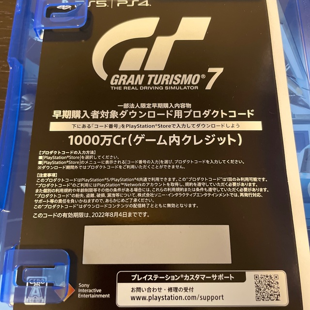 SONY(ソニー)のグランツーリスモ7 PS5 エンタメ/ホビーのゲームソフト/ゲーム機本体(家庭用ゲームソフト)の商品写真