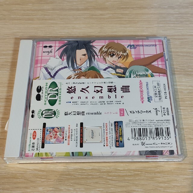 悠久幻想曲アンサンブルVol.1 ドラマCD エンタメ/ホビーのCD(ゲーム音楽)の商品写真