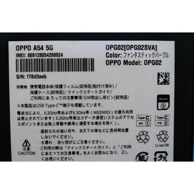 OPPO(オッポ)のau版 OPPO A54 5G 新品未使用品 sim フリー2台 スマホ/家電/カメラのスマートフォン/携帯電話(スマートフォン本体)の商品写真