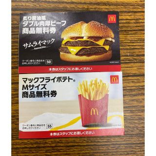 マクドナルド(マクドナルド)のマクドナルド 炙りダブル肉厚ビーフ＆ポテトM 無料券(フード/ドリンク券)