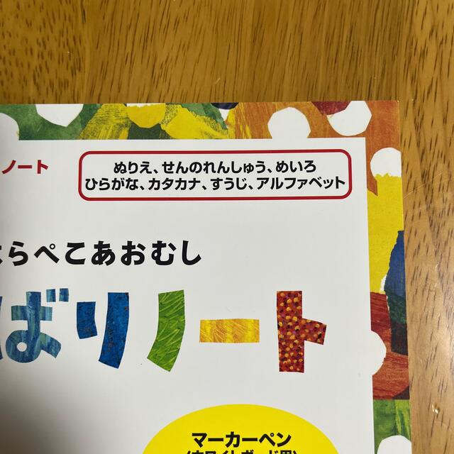 学研(ガッケン)のはらぺこあおむし よくばりノート ＋水で落ちやすいクレヨン12色 エンタメ/ホビーのアート用品(クレヨン/パステル)の商品写真