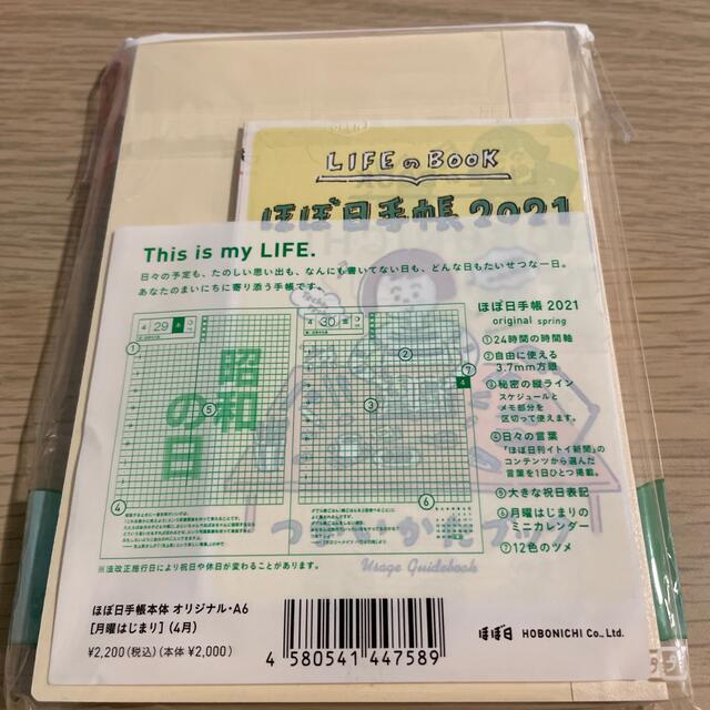 【未開封】ほぼ日手帳2021original spring インテリア/住まい/日用品の文房具(ノート/メモ帳/ふせん)の商品写真