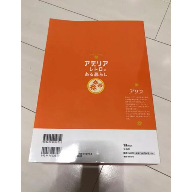 アデリアレトロのある暮らし　耐熱ガラス容器付きムック本 インテリア/住まい/日用品のキッチン/食器(容器)の商品写真