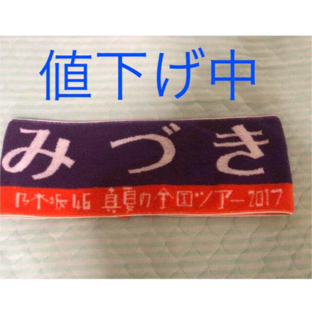 乃木坂46(ノギザカフォーティーシックス)の山下美月推しメンタオル おまけ付き エンタメ/ホビーのタレントグッズ(アイドルグッズ)の商品写真