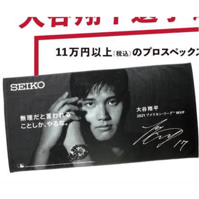 SEIKO(セイコー)のSEIKO 大谷翔平　非売品　バスタオル エンタメ/ホビーのタレントグッズ(スポーツ選手)の商品写真