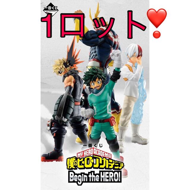 男性に人気! 僕のヒーローアカデミア 一番くじ Begin 1ロット HERO! the アニメ/ゲーム 男性に人気! 僕のヒーローアカデミア 一番くじ Begin 1ロット HERO! the アニメ/ゲーム