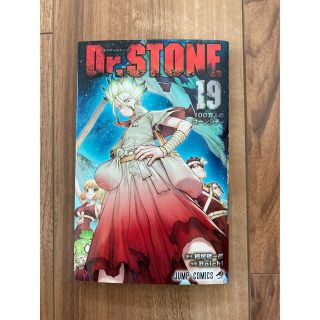 シュウエイシャ(集英社)の【値下げ】Ｄｒ．ＳＴＯＮＥ １９(少年漫画)