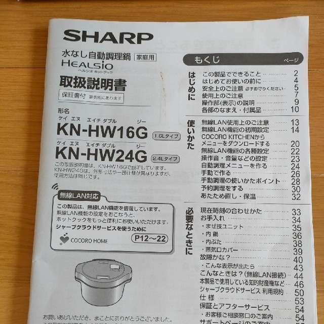 SHARP(シャープ)のミニオンズ様専用　　　ヘルシオ　ホットクック　KN-HW24G スマホ/家電/カメラの調理家電(調理機器)の商品写真