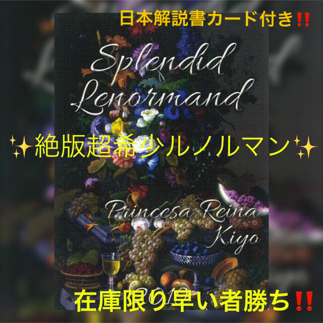 希少Splendid Lenormand❤️タロットカード・オラクルカード  エンタメ/ホビーのエンタメ その他(その他)の商品写真