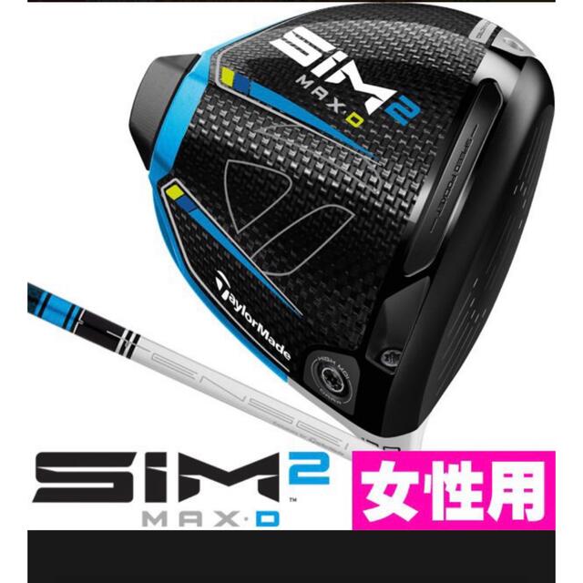 SIM2  MAX D  ドライバー 新品　テイラーメイド　レディース　L