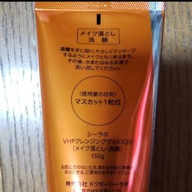 ショッピング 未使用品 ドクターシーラボ VHPクレンジングゲルEX