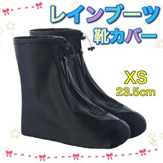 レインブーツ 靴カバー XS 黒 防水 防汚 雨対策 男女兼用 梅雨(レインブーツ/長靴)