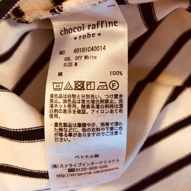 chocol raffine robe(ショコラフィネローブ)のボーダーカットソー 長袖　アイボリー×ブラック レディースのトップス(カットソー(長袖/七分))の商品写真