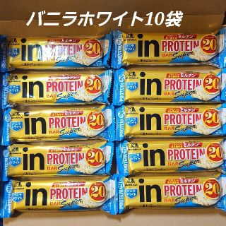 モリナガセイカ(森永製菓)のinバープロテイン SUPER バニラホワイト10袋  お試し セット(菓子/デザート)