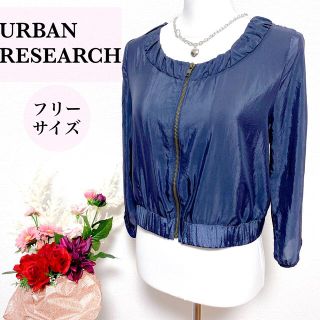 アーバンリサーチ(URBAN RESEARCH)のフリーサイズ【URBAN RESEARCH】アーバンリサーチ/アウター 薄手 青(ブルゾン)