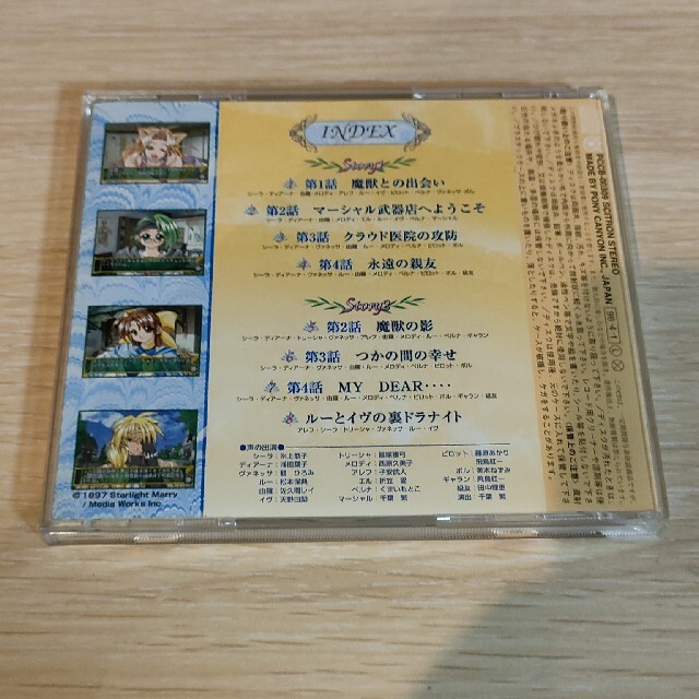 悠久幻想曲 2nd Album ドラマCD Vol.1 エンタメ/ホビーのCD(ゲーム音楽)の商品写真