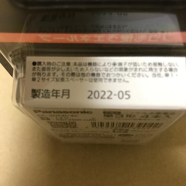 Panasonic(パナソニック)のPanasonic エネループPRO 単3形 BK-3HCD/4C スマホ/家電/カメラのスマホ/家電/カメラ その他(その他)の商品写真