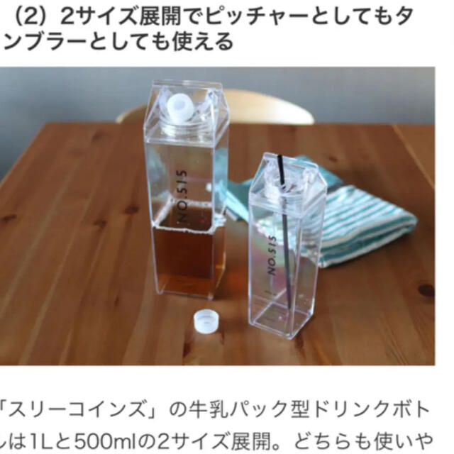 3COINS(スリーコインズ)のドリンクボトル　500ml  1個　スリーコインズ　コップ　ピッチャー　牛乳 インテリア/住まい/日用品のキッチン/食器(グラス/カップ)の商品写真