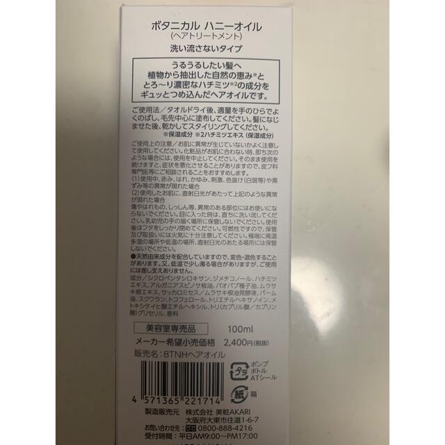 BOTANIST(ボタニスト)の【新品】ボタニカル ヘアオイル  100ml コスメ/美容のコスメ/美容 その他(その他)の商品写真