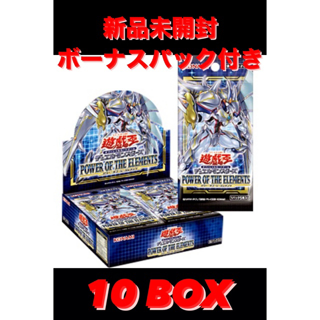【最安値】新品未開封 遊戯王 パワーオブジエレメンツ 10BOX シュリンク付きトレーディングカード