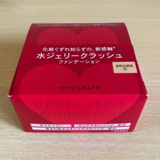 インテグレート(INTEGRATE)の資生堂 インテグレート 水ジェリークラッシュ 2(18g)(ファンデーション)