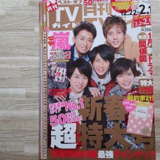 ジャニーズ(Johnny's)の月刊 TVガイド 2013年2月号(アート/エンタメ/ホビー)