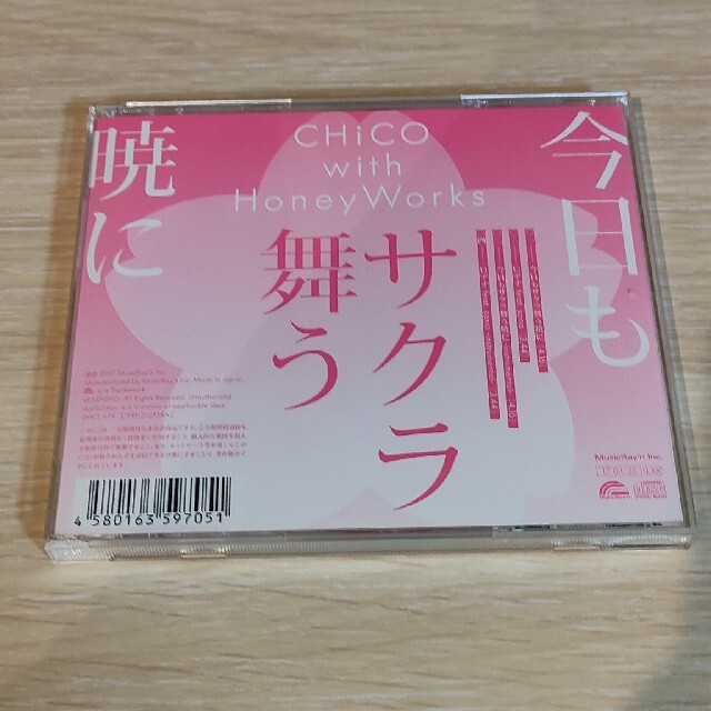 今日もサクラ舞う暁に エンタメ/ホビーのCD(ポップス/ロック(邦楽))の商品写真