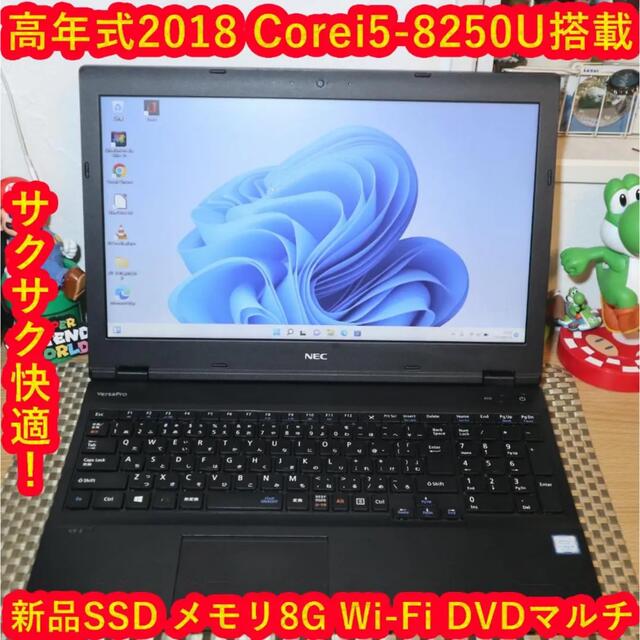 Win11高年式Corei5-8250U/SSD/メ8G/無線/カメラ/DVD