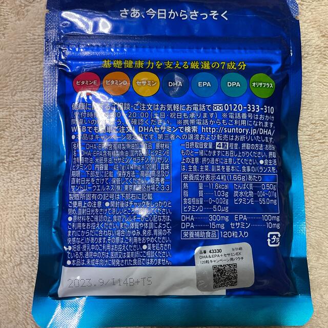 サントリー(サントリー)の新品☆サントリー☆DHA＆EPA☆120粒☆30日分☆ 食品/飲料/酒の健康食品(ビタミン)の商品写真