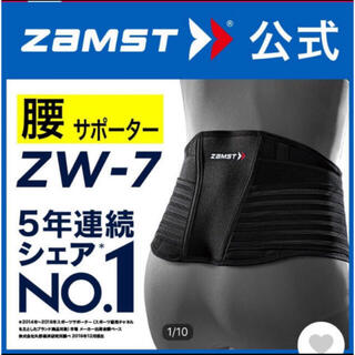 ザムスト(ZAMST)のザムスト  腰サポーター ZW-7  Mサイズ ZAMST(トレーニング用品)