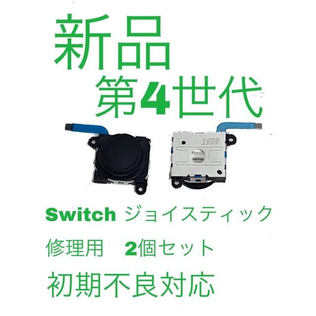 Nintendo Switch(ニンテンドースイッチ)のswitch スイッチ ジョイコン 修理用スティック2個 エンタメ/ホビーのゲームソフト/ゲーム機本体(家庭用ゲーム機本体)の商品写真