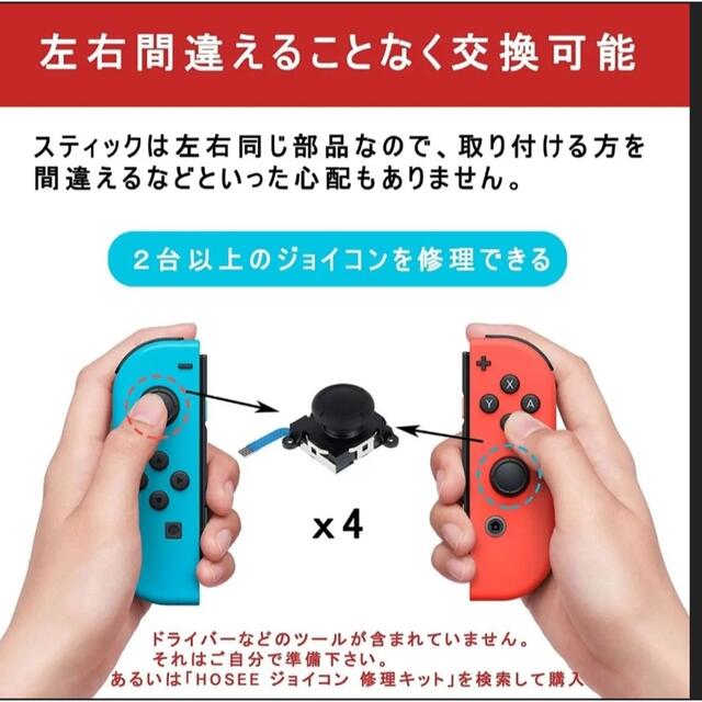 Nintendo Switch(ニンテンドースイッチ)のswitch スイッチ ジョイコン 修理用スティック2個 エンタメ/ホビーのゲームソフト/ゲーム機本体(家庭用ゲーム機本体)の商品写真