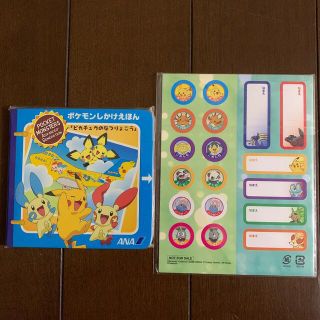 ポケモン(ポケモン)のANAポケモンしかけ絵本　　ポケットモンスターシール　非売品　ノベルティ(キャラクターグッズ)