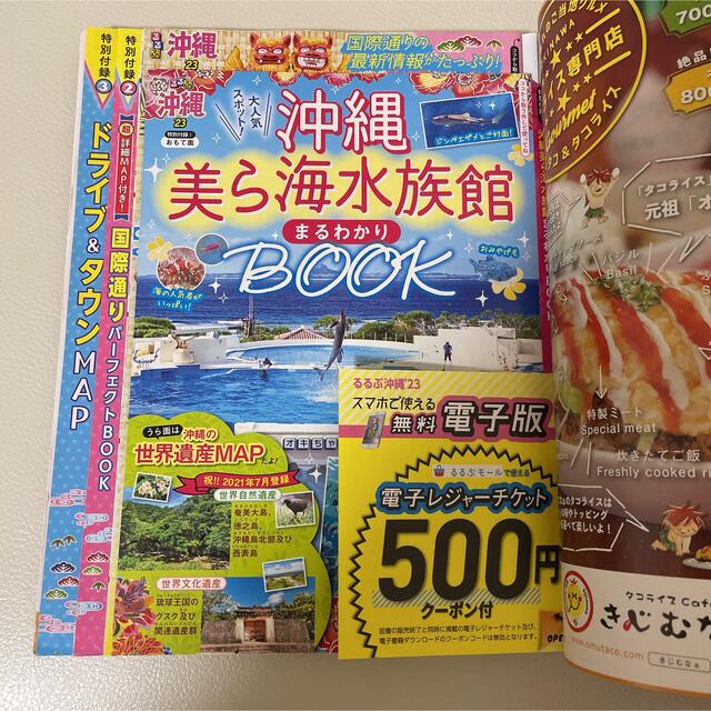 るるぶ沖縄 ’２３ エンタメ/ホビーの本(地図/旅行ガイド)の商品写真
