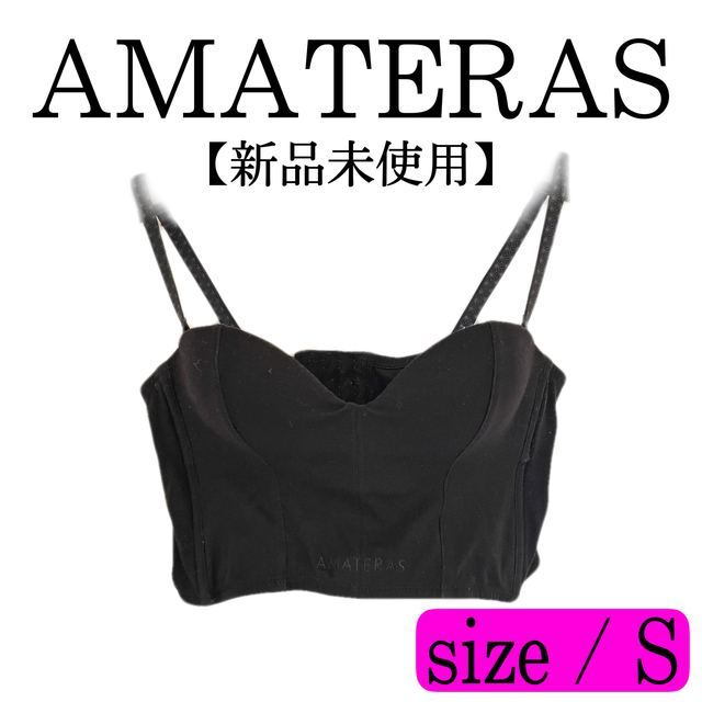 【即日発送✨】Amateras アマテラス ドリーミーブラ Sサイズ レディースのトップス(ベアトップ/チューブトップ)の商品写真