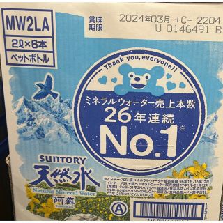 サントリー(サントリー)のサントリー　天然水　阿蘇　2L×6 ナチュラルミネラルウォーター(ミネラルウォーター)