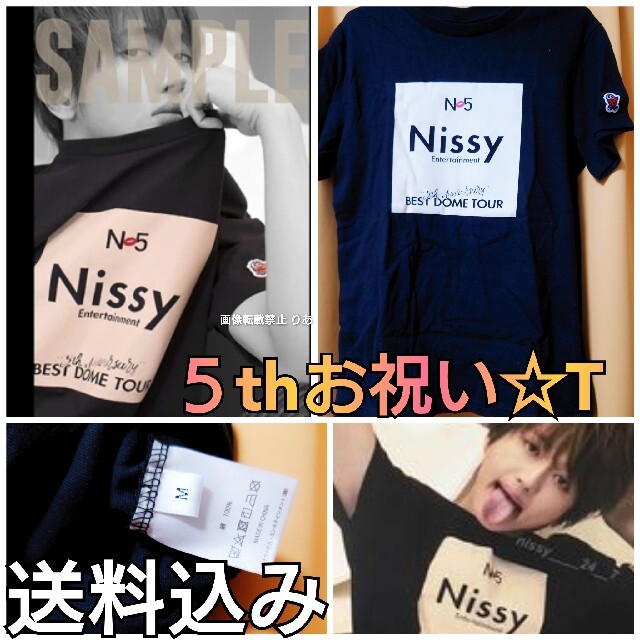 AAA(トリプルエー)の【商品説明欄必読】中古 Nissy 5thお祝いTシャツ N5 AAA西島隆弘 エンタメ/ホビーのタレントグッズ(ミュージシャン)の商品写真