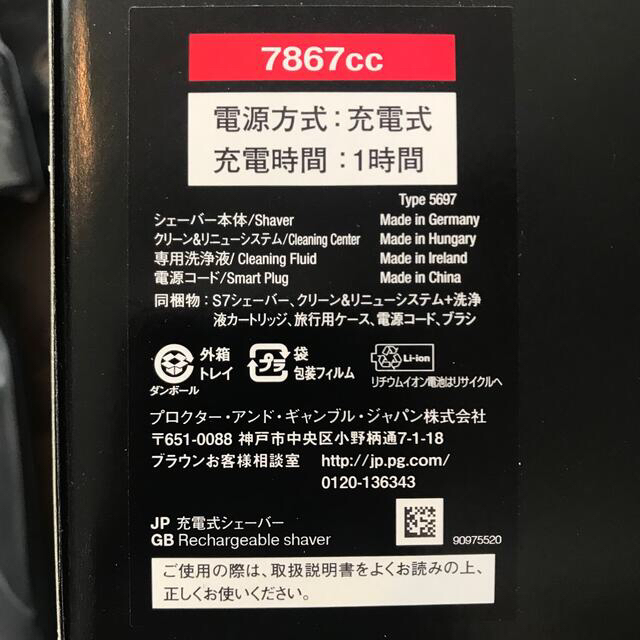 【新品未使用】ブラウン シリーズ7 7867cc 1