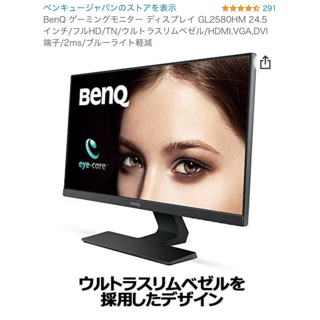 BENQ GL2580HM ゲーミングモニター ベンキュー ※セット販売可 スマホ/家電/カメラのPC/タブレット(ディスプレイ)の商品写真