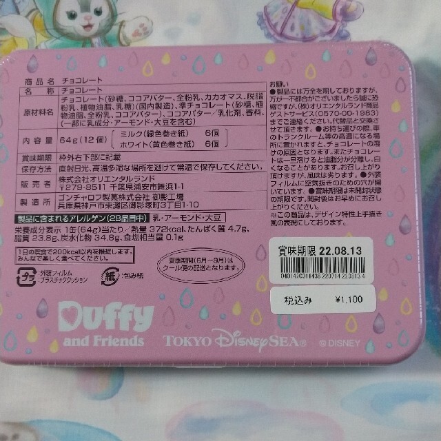 Disney(ディズニー)のわためぐ様専用☆🍫ビューティフルレイニーデイズ　チョコレート🍫☆(^-^)/ エンタメ/ホビーのおもちゃ/ぬいぐるみ(キャラクターグッズ)の商品写真